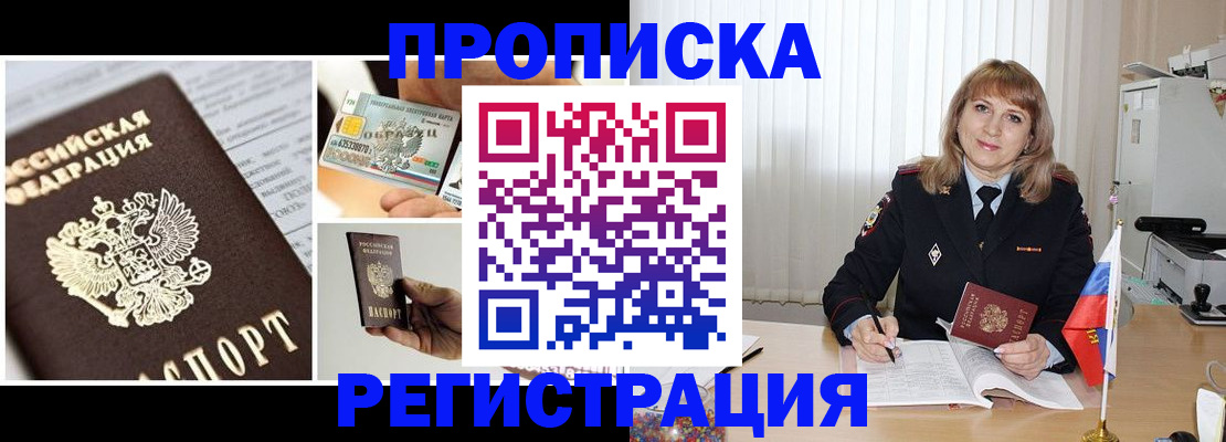 временная регистрация купить в Аткарске