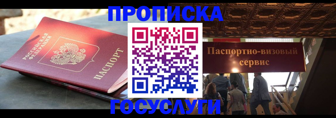 временная регистрация в квартире в Аткарске