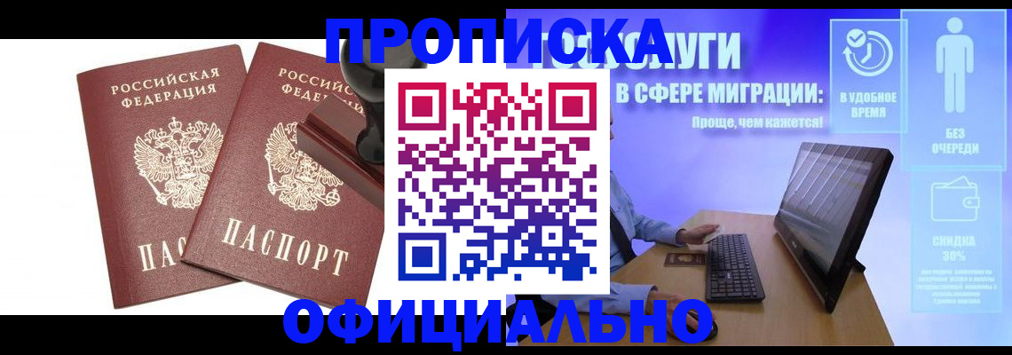 прописка 2025 в Аткарске