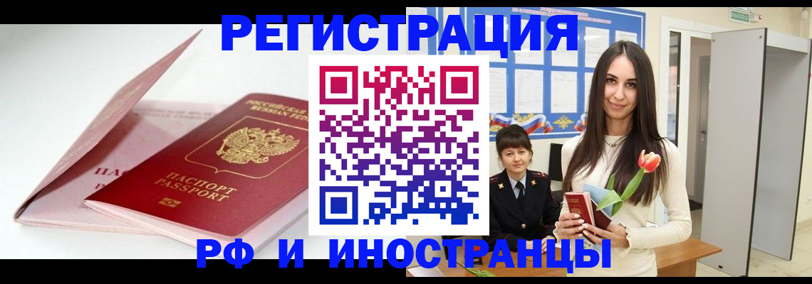 прописка штамп в Аткарске