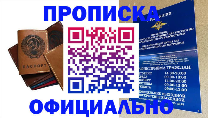 временная прописка в Аткарске