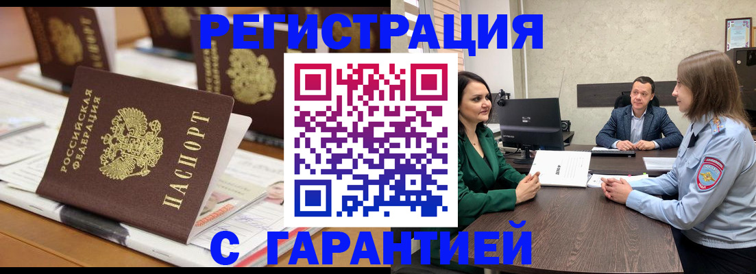 временная регистрация в квартире в Аткарске